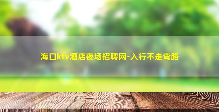 贵阳夜总会招聘
